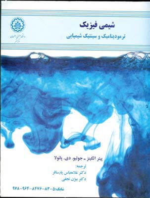 شیمی فیزیک